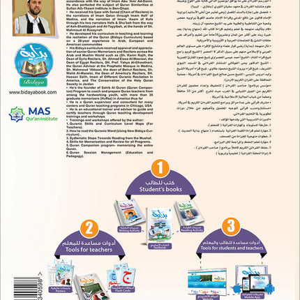 Bidaya Reading Activity سلسلة بداية - تدريبات القراءة