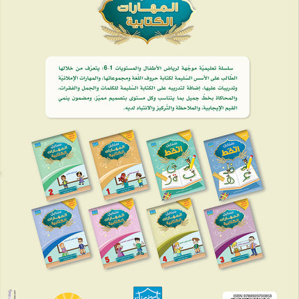 Arabic Sanabel Online Platform Package: Level 4 (Family Package)