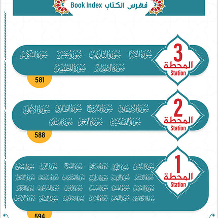 Bidaya the Five Skills Foundational Memorization Juz Amma: Level 2