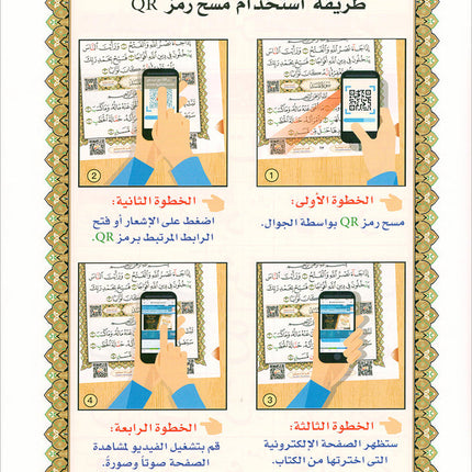 Al-Qaidah An-Noraniah (Juz Tabarak with Surah Al-Fatihah - New Edition, Size: 9" x 11") القاعدة النورانية وتطبيقاتها على جزء تبارك