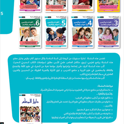 Easy Arabic Reading and Expression - Simplified: Level 5 المنهج الميسر المستوى الخامس