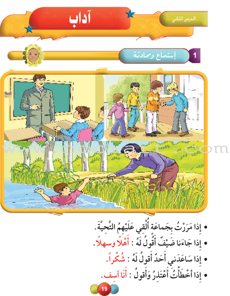 Horizons in the Arabic Language Textbook: Level 2  الآفاق في اللغة العربية كتاب الطالب