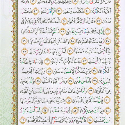 Al-Quran Al-Karim: Waqaf & Ibtida - Color Coded Tajweed (Color May Vary, B5 (6.9” x 9.8”), 30 Juz in 30 Volumes)