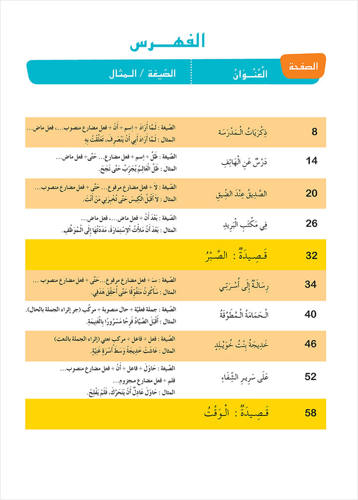 Easy Arabic Reading and Expression - Simplified: Level 5 المنهج الميسر المستوى الخامس