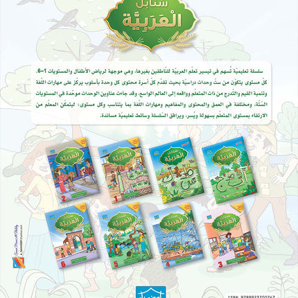 Arabic Sanabel Online Platform Package: Level 5 (Family Package)