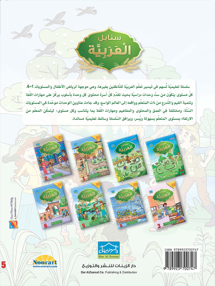 Arabic Sanabel Online Platform Package: Level 5 (Family Package)