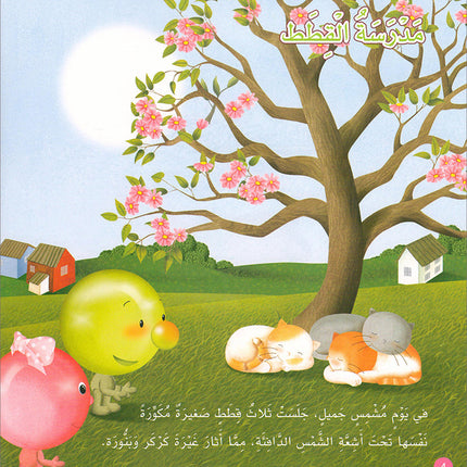 With Nature Series (set of 4 books) سلسلة مع الطبيعة