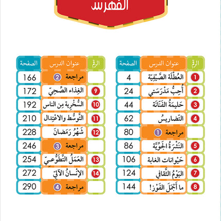 Noor Al-Arabiya: Level 4 نور العربية
