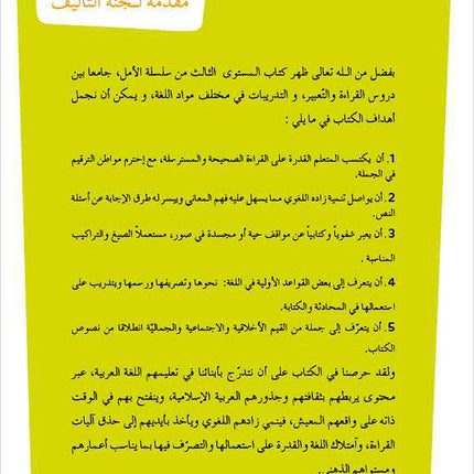 Al-Amal Series – Interactive Digital Learning: Level 3 (Reading, Writing, Expression & Exercises)  سلسلة الأمل