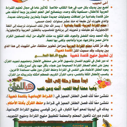 Teaching Arabic Reading Using Quranic Words: Level 1 تعليم القراءة العربية بكلمات قرانية