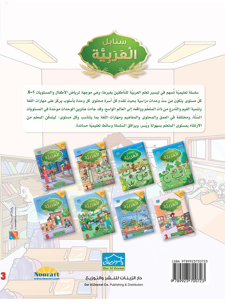 Arabic Sanabel Online Platform Package: Level 3 (Family Package)