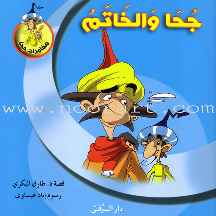 Juha's Adventures (Set of 8 Books) مغامرات جحا