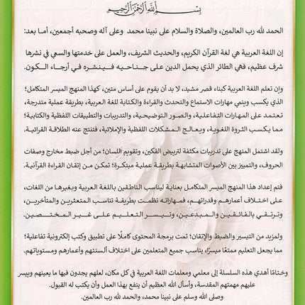 The Integrated Foundation: Volume 2 (Short and Long Vowels Book) التأسيس المتكامل: كتاب الحركات والمدود
