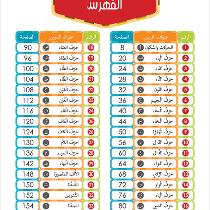 Noor Al-Arabiya: Level 1 نور العربية