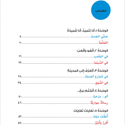 Ya Hala! My First Steps Workbook: Level 3 (Beginner Level) يا هلا! خطواتي الأولى (المرحلة الابتدائية)
