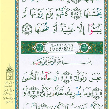 Tajweed Qur'an (Juz’ Amma, Large Letter) مصحف التجويد