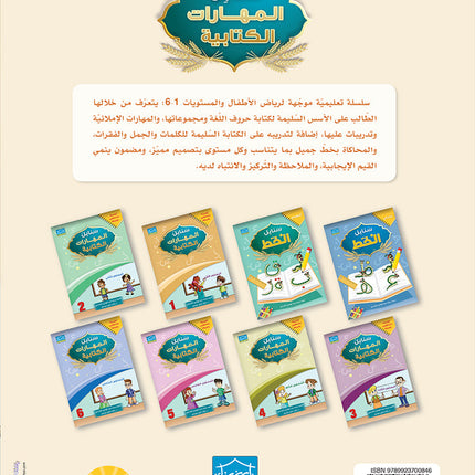 Arabic Sanabel Online Platform Package: Level 1 (Family Package)