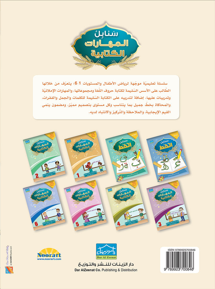 Arabic Sanabel Online Platform Package: Level 1 (Family Package)