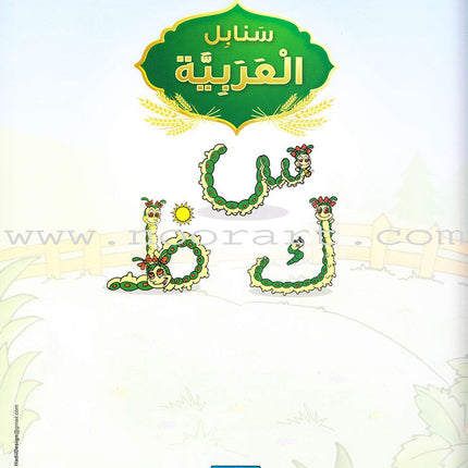 Arabic Sanabel Online Platform Package: Level KG2 (Family Package)
