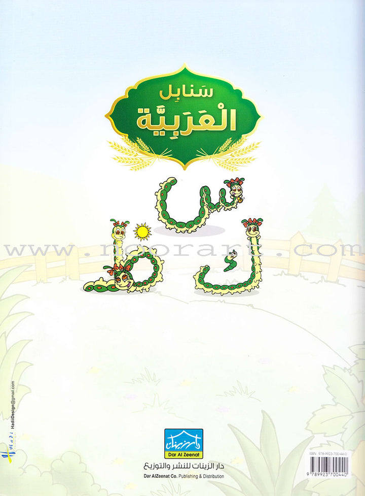 Arabic Sanabel Online Platform Package: Level KG2 (Family Package)