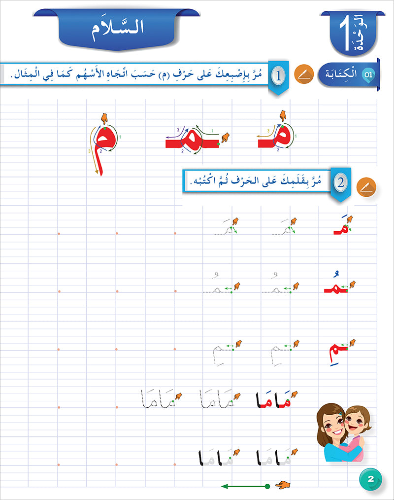 Arabic for Teenagers Workbook: Level 1 (11-15 Years) الـعـربـيـة للناشئين
