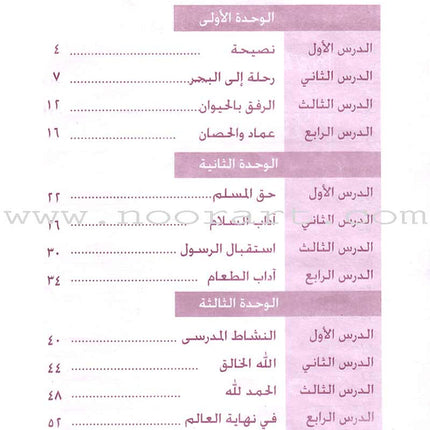 Arabic Language for Beginners Workbook: Level 12 اللغة العربية للناشئين