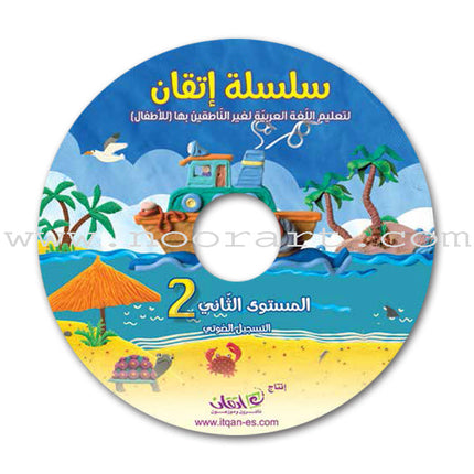 Itqan Series for Teaching Arabic Textbook (with Audio CD): Level 2 - Damaged Copy سلسلة إتقان لتعليم اللغة العربية كتاب الطالب
