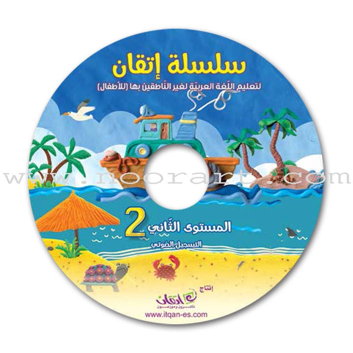 Itqan Series for Teaching Arabic Textbook (with Audio CD): Level 2 - Damaged Copy سلسلة إتقان لتعليم اللغة العربية كتاب الطالب