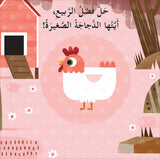 Welcome Spring, Little Rabbit! !حلًّ الربيع، أيُّها الأرنب الصَّغير