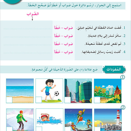 I Love and Learn the Arabic Language Workbook: Level 4