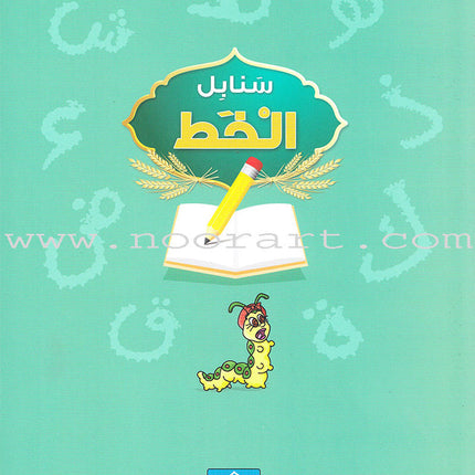 Arabic Sanabel Online Platform Package: Level KG2 (Family Package)