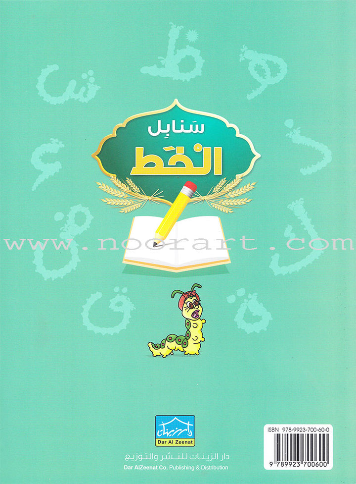 Arabic Sanabel Online Platform Package: Level KG2 (Family Package)