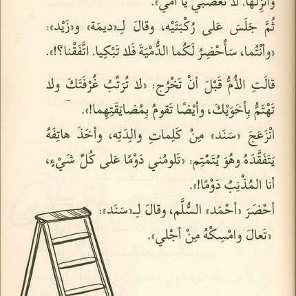 Go Up with Asala Series: Eighth Stage - Intermediate (Set of 6 Books) سلسلة اصعد مع أصالة: المرحلة الثامنة - متوسط