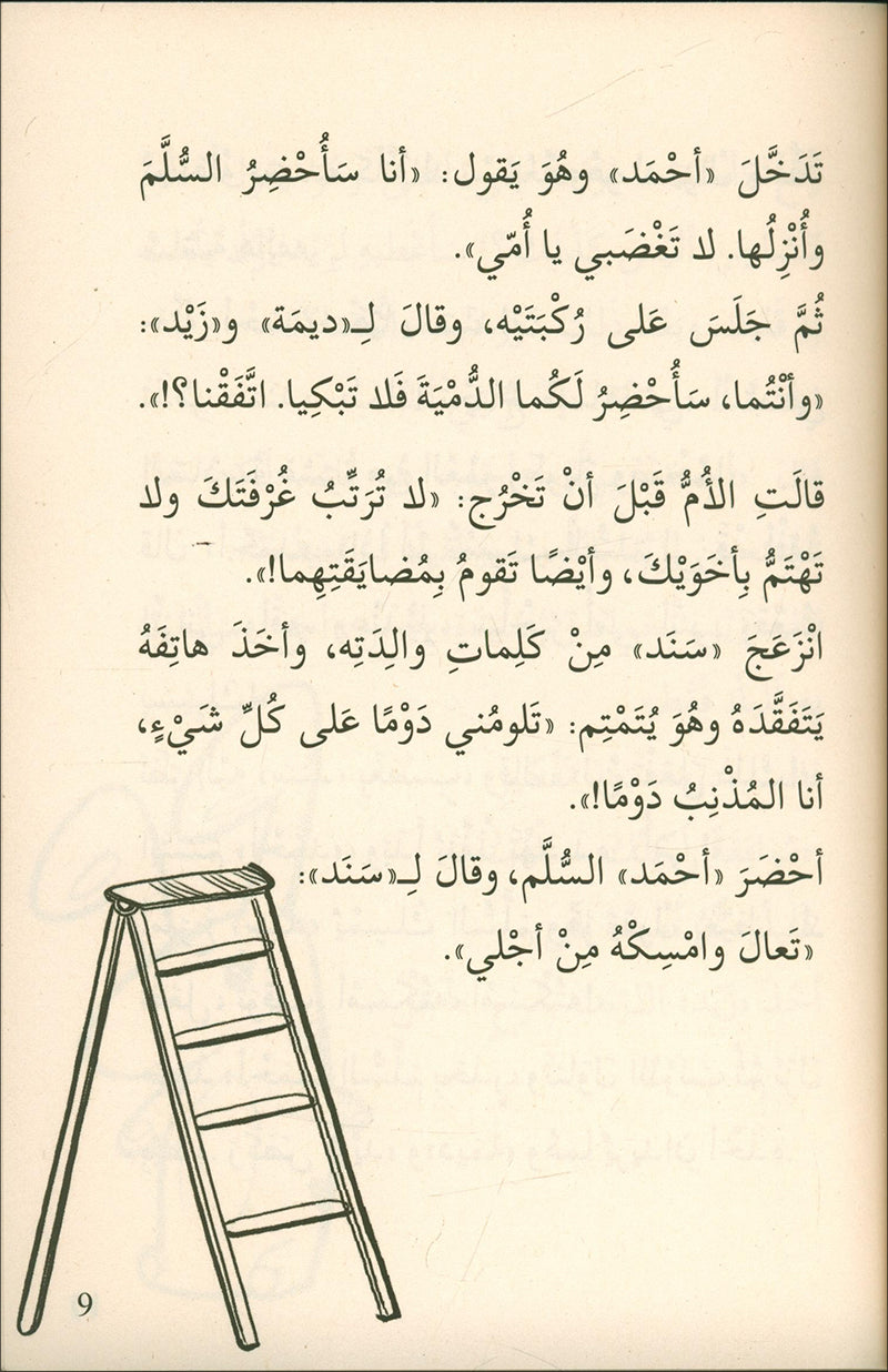 Go Up With Asala Series: Eighth Stage - Intermediate (Set of 6 Books) سلسلة اصعد مع أصالة: المرحلة الثامنة - متوسط