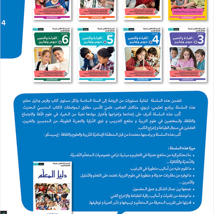 Easy Arabic Reading and Expression - Simplified: Level 4 المنهج الميسر المستوى الرابع