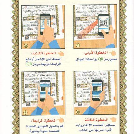 Al-Qaidah An-Noraniah (Last Tenth of the Qur'an with Suratul-Fatihah, Size: 8" X 6")