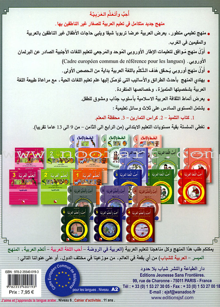 I Love and Learn the Arabic Language Workbook: Level 6 (Old Edition) أحب و أتعلم اللغة العربية كتاب التمارين