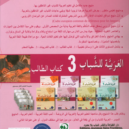 Arabic for Youth Textbook: Level 3