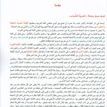 Arabic for Youth Textbook: Level 1