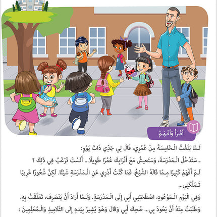 Easy Arabic - I Learn and Master: Level 5, Part 1 العربية الميسرة - أتعلم و أتقن