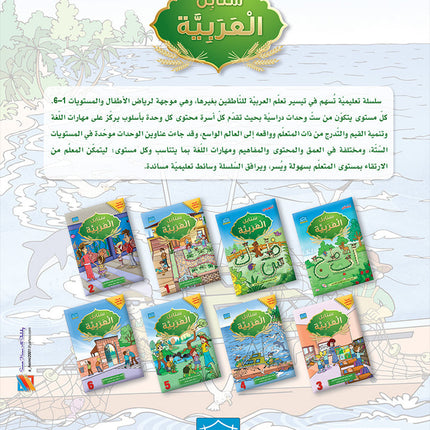 Arabic Sanabel Online Platform Package: Level 4 (Family Package)