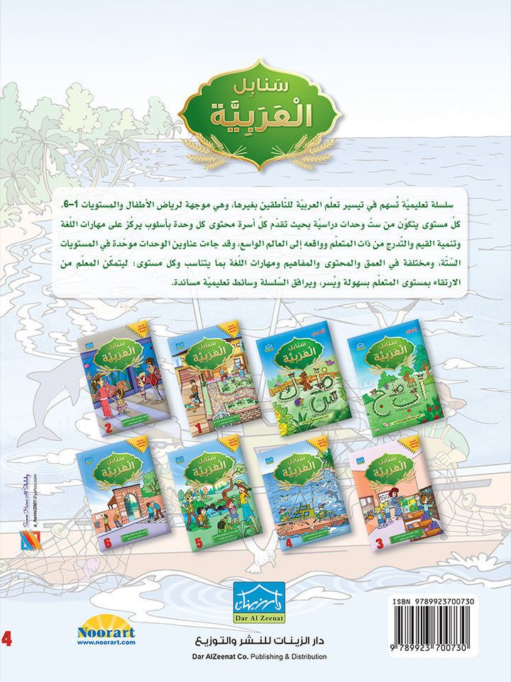 Arabic Sanabel Online Platform Package: Level 4 (Family Package)