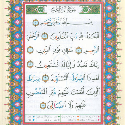 Tajweed Qur'an (Juz' Amma, Size (7" x 9"))
