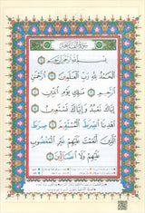 Tajweed Qur'an (Juz' Amma, Size (7" x 9"))