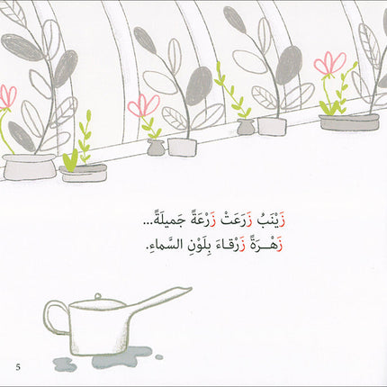 Each Letter Has a Story (set of 28 Books) لكل حرف حكاية