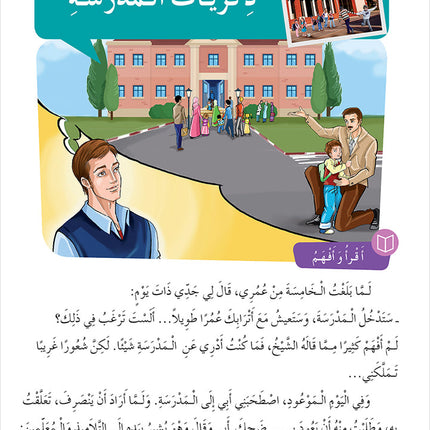 Easy Arabic Reading and Expression - Simplified: Level 5 المنهج الميسر المستوى الخامس