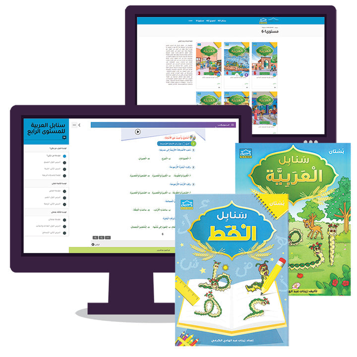 Arabic Sanabel Online Platform Package: Level KG1 (Family Package)