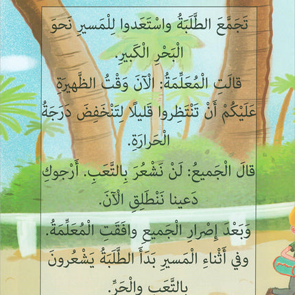 The Reading Tree Series: Level 3 سلسلة شجرة القراءة