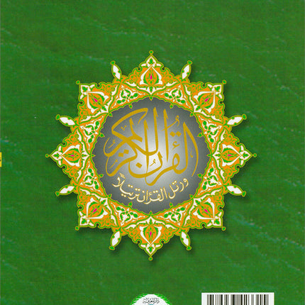 Tajweed Qur'an (Whole Qur'an in 30 Individual Juz', 7" x 10", with Leather Case – Case Color May Vary) مصحف التجويد