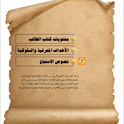 Noor Al-Arabiya Teacher Guide: Level 6 نور العربية